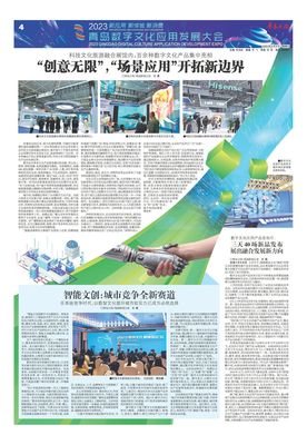 雙向賦能，'數文融合'帶來大流量——2023青島數字文化應用發(fā)展大會聚焦數字文化創(chuàng)意內容應用服務